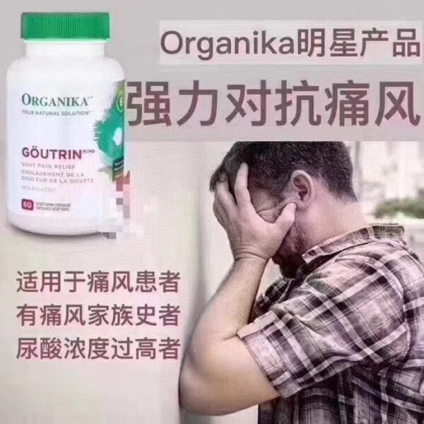 ORGANIKA天然抗痛风灵120粒 - 图片 6