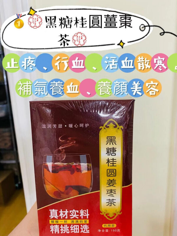 黑糖桂圓薑棗茶 - 图片 3