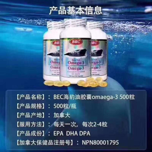 BEC海豹油500粒 - 图片 8