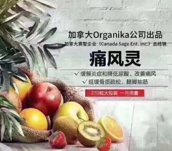 ORGANIKA天然抗痛风灵120粒 - 图片 9