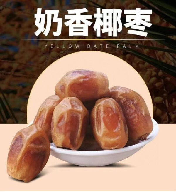 波斯枣，椰枣