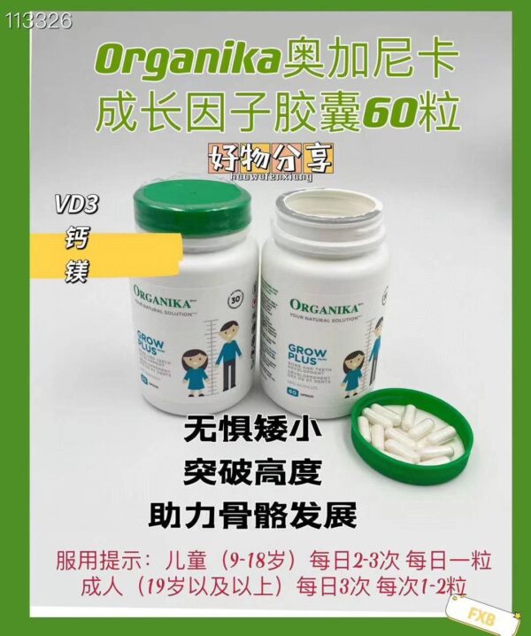 加拿大ORGANIKA成长因子GROW PLUS