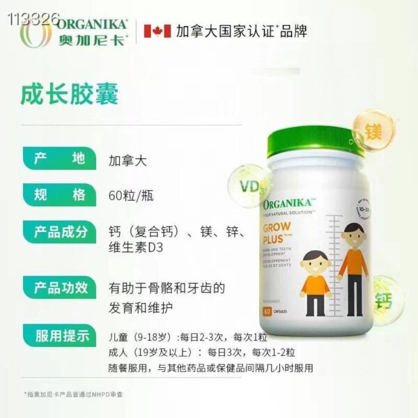 加拿大ORGANIKA成长因子GROW PLUS - 图片 6