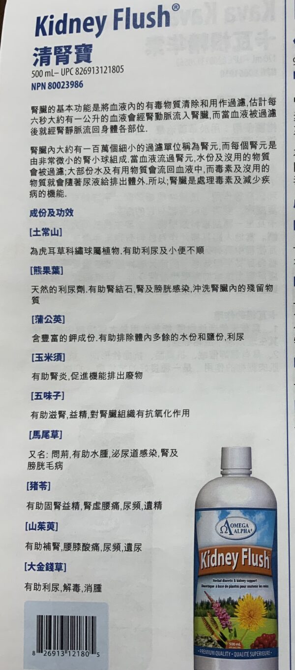 清肾宝液体浓缩液500ml - 图片 3